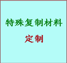  三门峡市书画复制特殊材料定制 三门峡市宣纸打印公司 三门峡市绢布书画复制打印