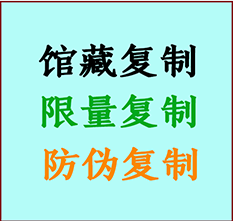  三门峡市书画防伪复制 三门峡市书法字画高仿复制 三门峡市书画宣纸打印公司